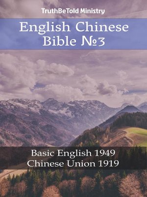 cover image of English Chinese Bible №3